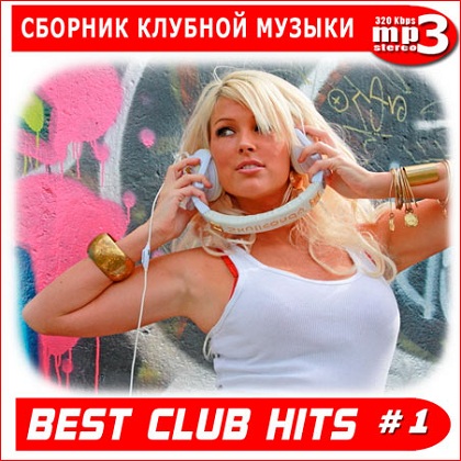 скачати зборник клубних песен